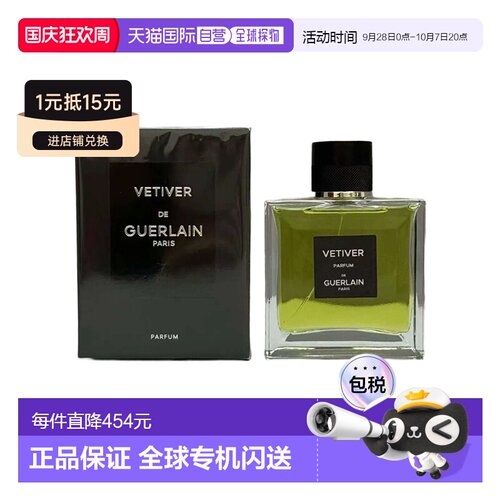 欧洲直邮Guerlain娇兰 香根草香精版100ml Parfum 辛辣木质调正品