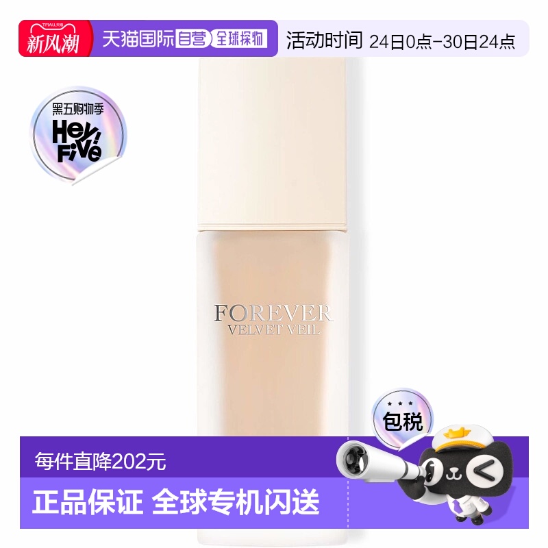 欧洲直邮DIOR迪奥Dior Forever Velvet Veil遮瑕哑光粉底液30ml