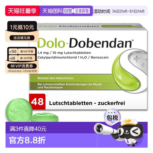 欧洲直邮德国药房Dolo-Dobendan咽喉喉咙消炎止痛带麻药含片48粒