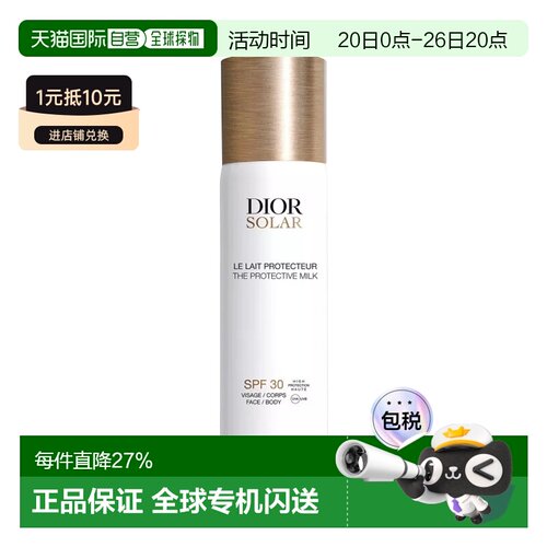 欧洲直邮DIOR迪奥防晒喷雾125ml 乳液质地SPF30新款告白礼物正品