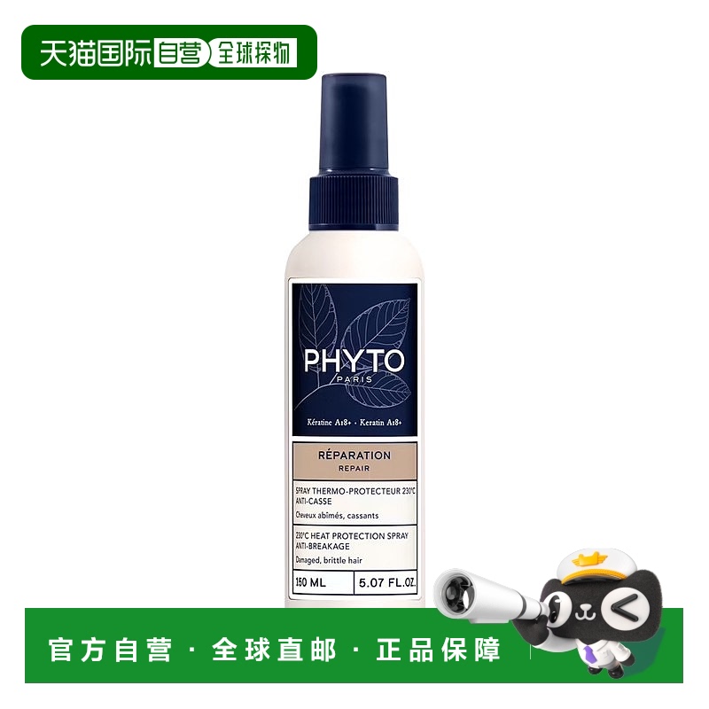 欧洲直邮Phyto发朵 高温防护头发喷雾150ml 230度高温防护正品