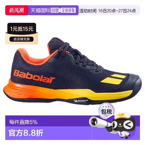 欧洲直邮Babolat Jet mach 3 全场地网球鞋