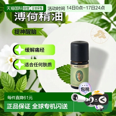 欧洲直邮德国药房Primavera薄荷精油5ml提神舒爽