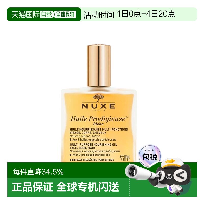 香港直邮Nuxe欧树亮肤滋润多效护理精华油正品