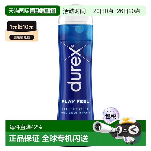 欧洲直邮德国药房durex杜蕾斯爽滑快感润滑液50ml女性阴道润滑油