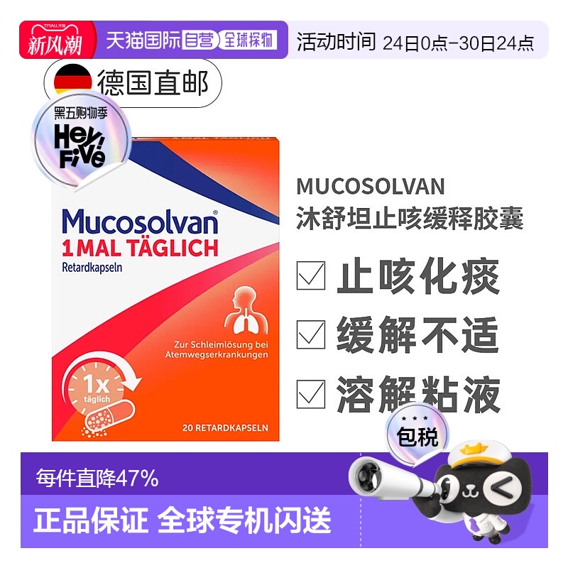 欧洲直邮Mucosolvan沐舒坦止咳缓释胶囊75mg20粒缓解不适润喉
