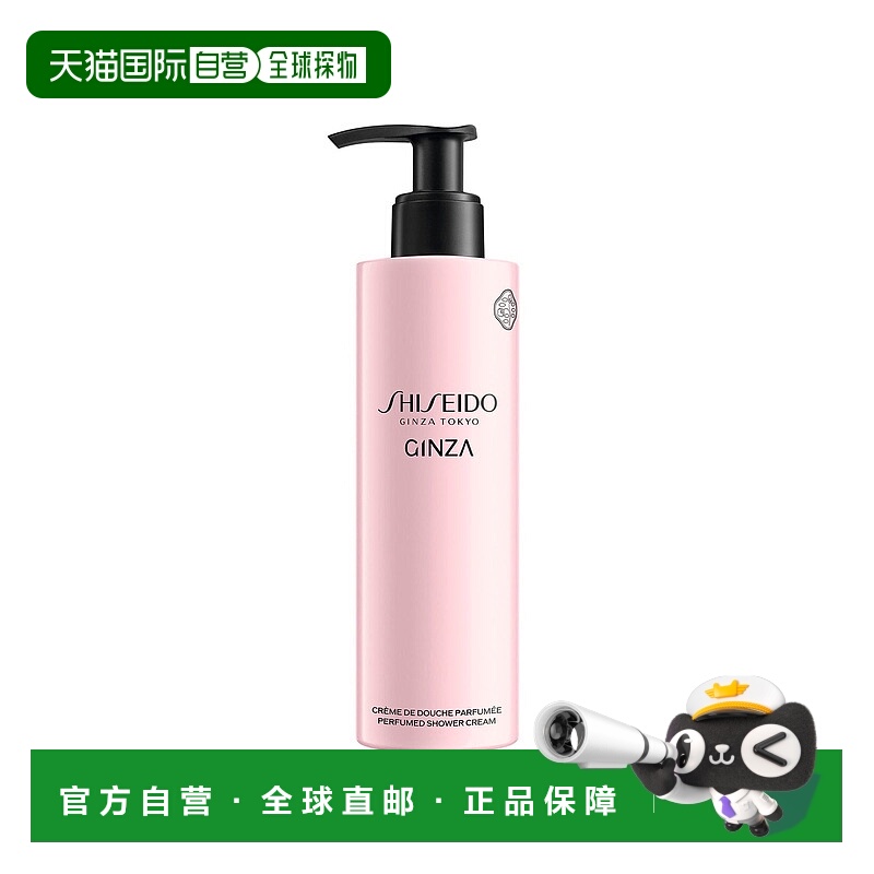 欧洲直邮资生堂银座香氛沐浴乳正品