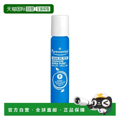 欧洲直邮Puressentiel璞医香9种精油头部舒缓滚珠5ml 舒缓放正品