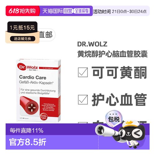 欧洲直邮德国可可黄烷醇100mg胶囊血管弹性血液循环心脑血管60粒