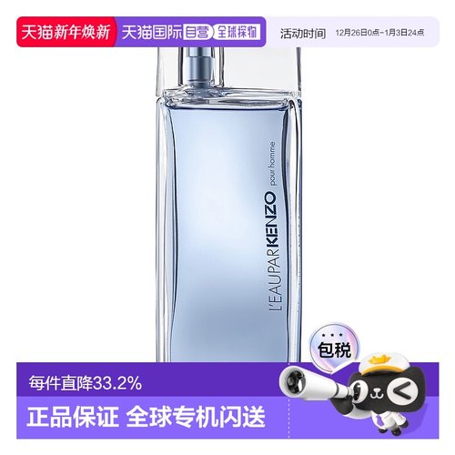 欧洲直邮Kenzo/凯卓纯净之水水之恋男士淡香水EDT50ml水生香调