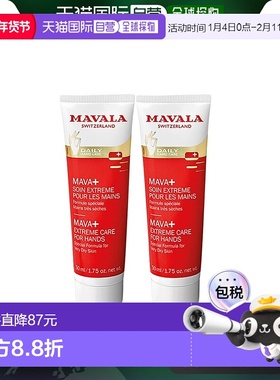 欧洲直邮Mavala护手霜50ml*2瓶装滋润柔嫩光滑水润温和母亲节保湿