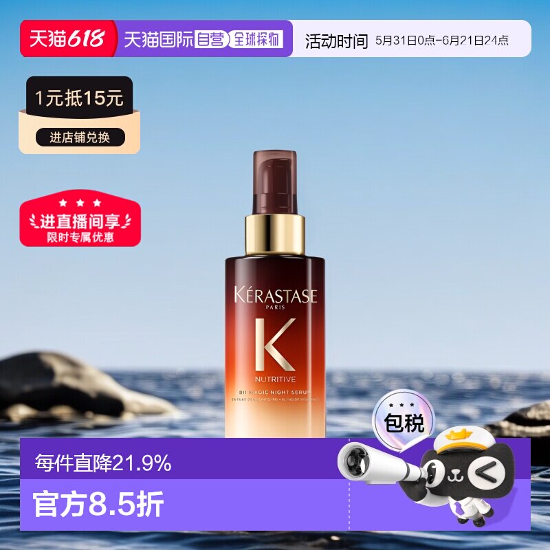 欧洲直邮Kerastase/卡诗8小时夜间魔法修复护发精华液90ml正品