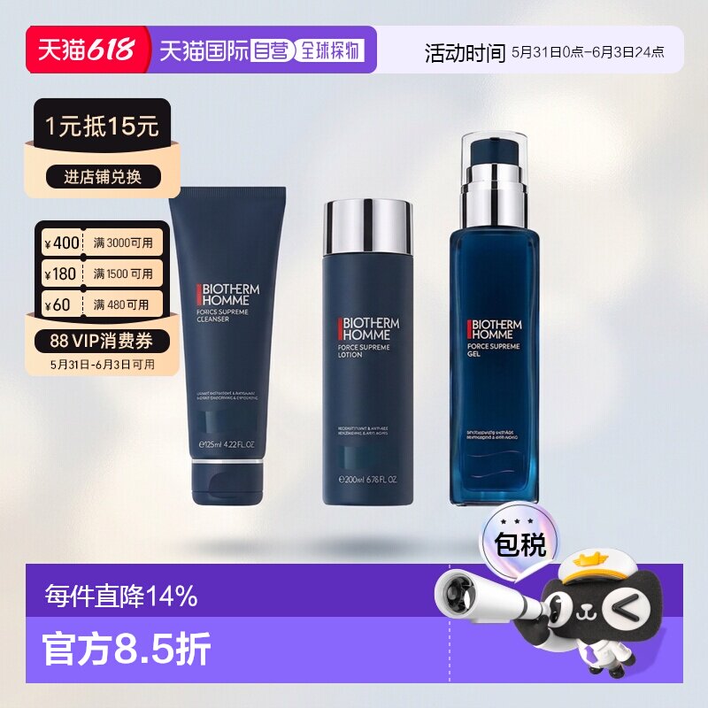 香港直邮碧欧泉男士套装洁面125ml紧肤露200ml精华乳100正品