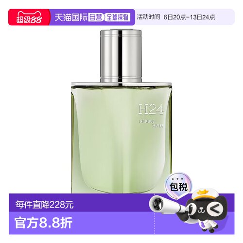 Hermes爱马仕H24律动活草男士浓香水50ml正品