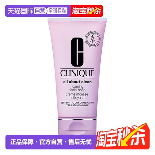 欧洲直邮Clinique倩碧净透泡沫洁面乳150ml温和保湿深层清洁正品