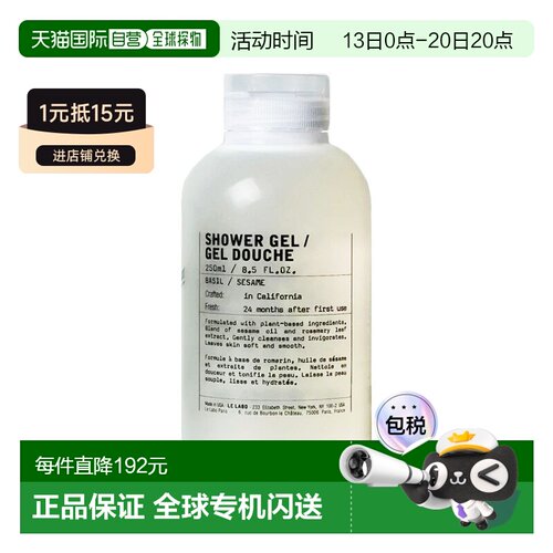 Le Labo香水实验室植纯系列啫喱沐浴露250ml清爽嫩肤正品