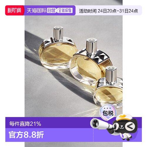 欧洲直邮hermes 爱马仕EDP香水广藿香调幽雅芬芳30/60/100ml
