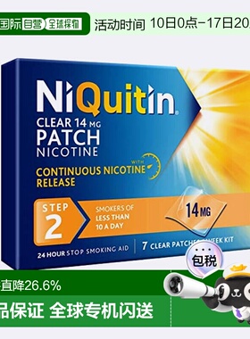 欧洲直邮NIQUITIN戒烟神器缓解预防烟瘾戒烟贴2段7片装