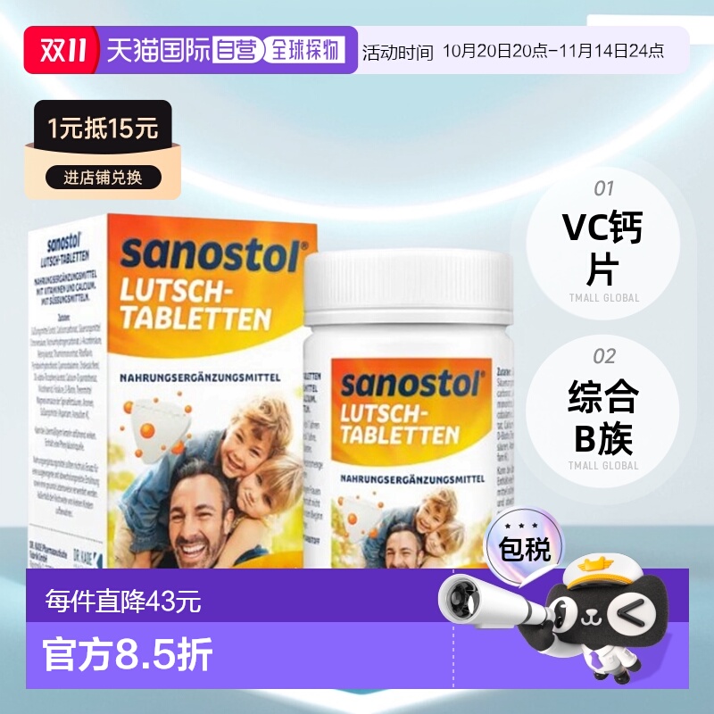 欧洲直邮德国Sanostol儿童复合维生素+钙片骨骼健康牙齿发育75粒