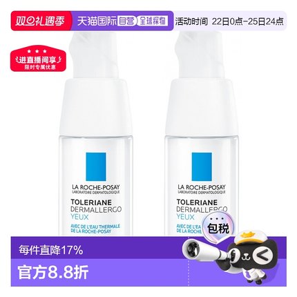 欧洲直邮LA ROCHE-POSAY理肤泉特安舒缓眼霜20ml*2淡化眼圈正品