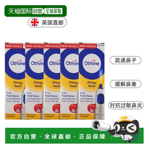 欧洲直邮英国药房OTRIVINE过敏洗鼻剂鼻塞过敏性鼻炎花粉过敏5瓶