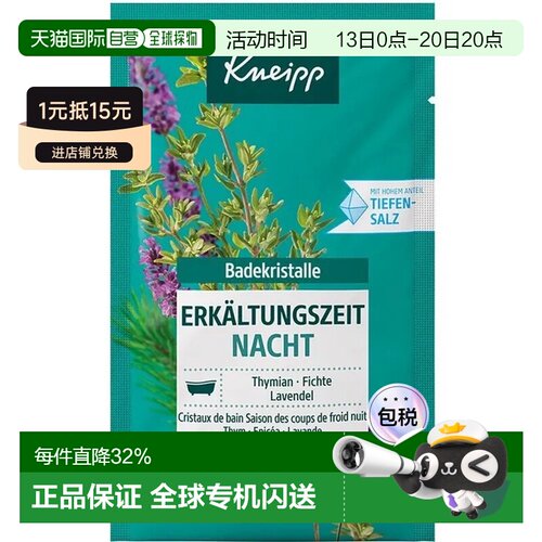 欧洲直邮德国Kneipp克奈圃夜间浴盐60g安神助眠呼吸通畅泡澡
