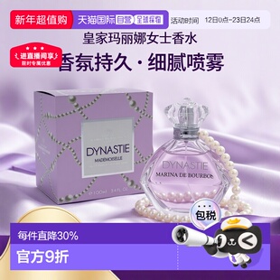 欧洲直邮Marina de Bourbon皇家玛丽娜王朝女士EDP浓香水 50-100m