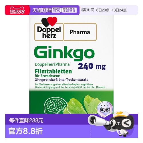 欧洲直邮德国双心Doppelherz药店版银杏提取液240健脑银杏片120粒