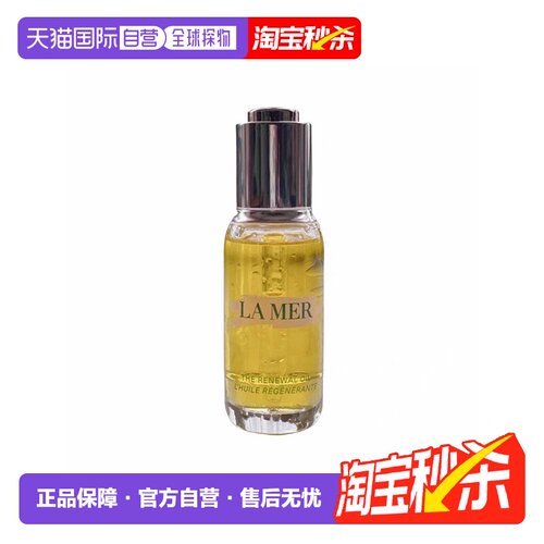 lamer海蓝之谜奇迹精华油臻璨焕活改善衰老15/30ml正品