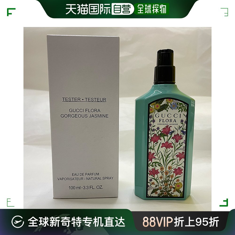 欧洲直邮古驰 绮梦茉莉花 浓香水简装白盒无盖 - 100ML 彩妆/香水/美妆工具 香水 原图主图