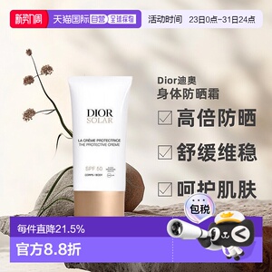 欧洲直邮DIOR迪奥Dior Solar身体防晒霜SPF50 50/150ml不油腻正品