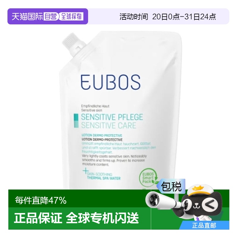 欧洲直邮Eubos 敏感护理 乳液 补充袋 400 Ml正品