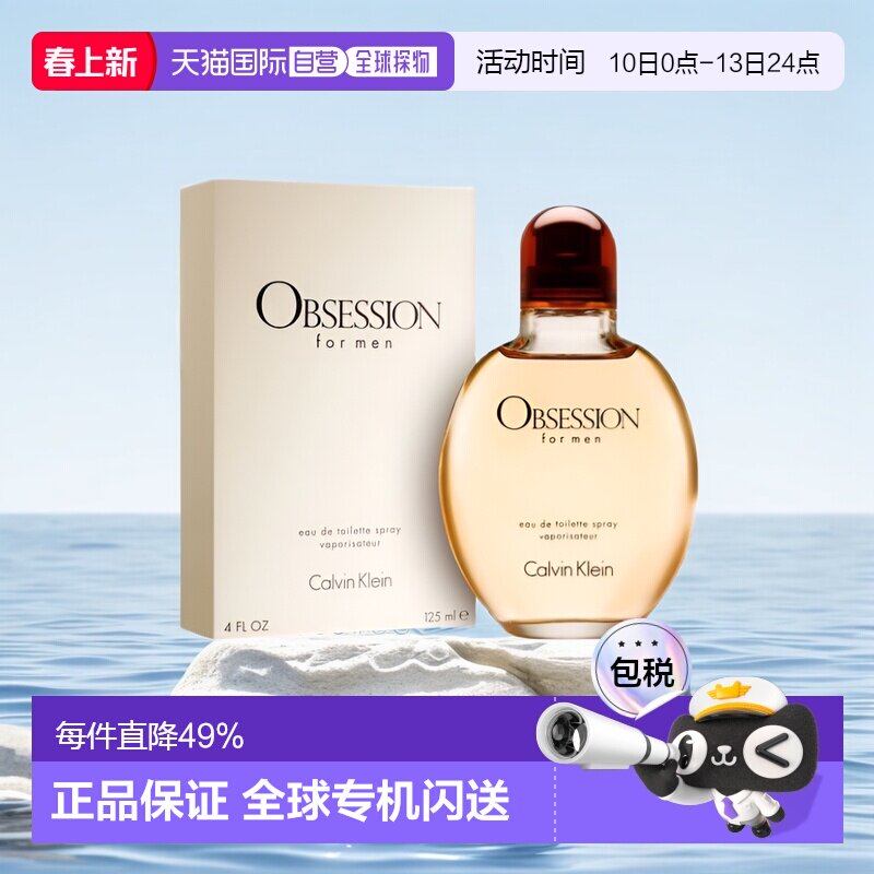 欧洲直邮Calvin Klein凯文克莱CK香水痴迷香根草淡香水125ml正品