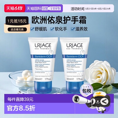 欧洲直邮Uriage依泉 隔离修护护手霜 舒缓软化滋养 50mlX2正品