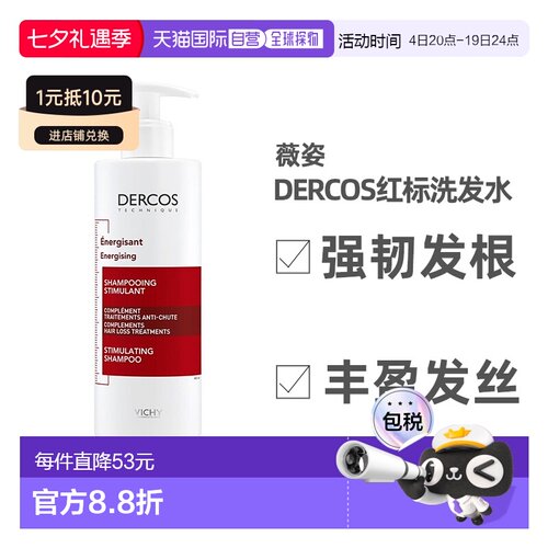 欧洲直邮薇姿DERCOS强韧丰盈防脱红标洗发水200ml丰盈发丝正品