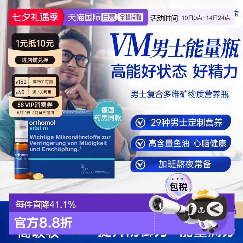 欧洲直邮Orthomol奥适宝男士复合维生素b族男性液体VM口服30瓶