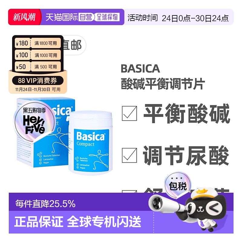 欧洲直邮德国药房BASICA酸碱平衡营养片360粒尿酸调节关节抗疲劳