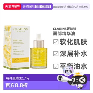 欧洲直邮Clarins娇韵诗莲花/三檀面部护理油舒缓30ml正品