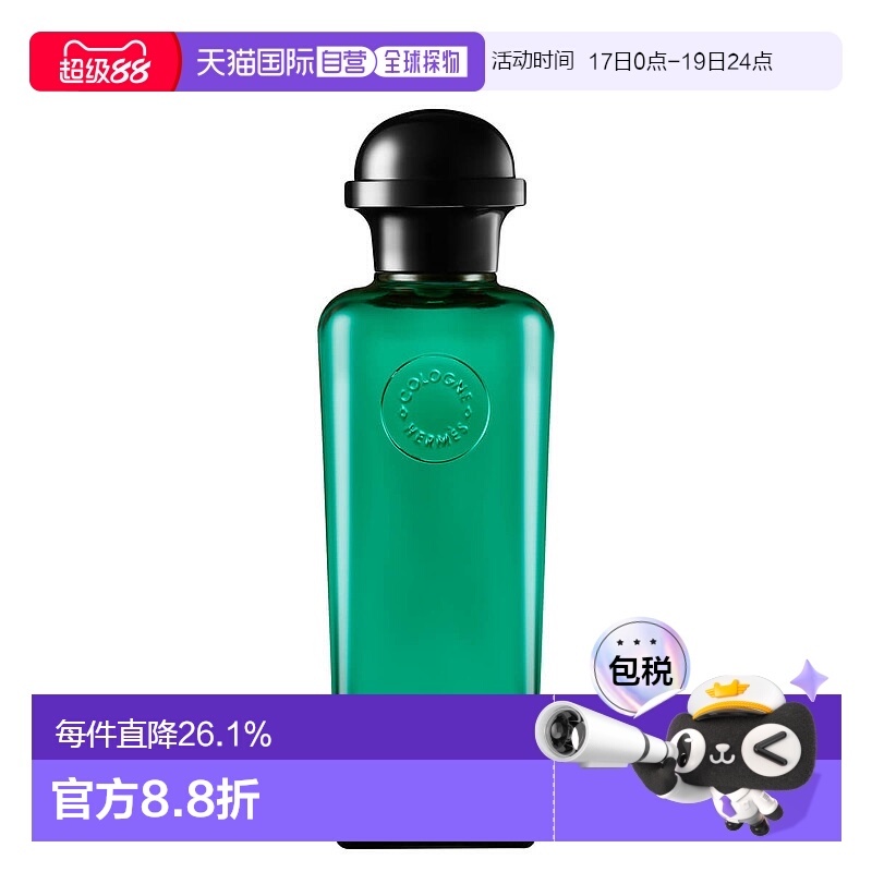 欧洲直邮Hermes爱马仕古龙水淡香水50-100ml绯红火参橘绿之泉正品