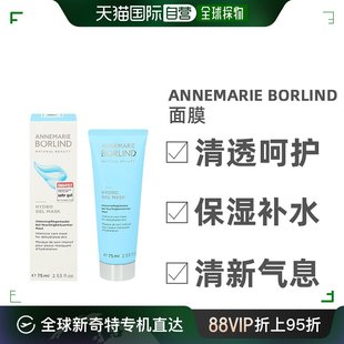 自营｜Annemarie Borlind安娜玛丽柏琳面膜透明质酸75g补水保湿