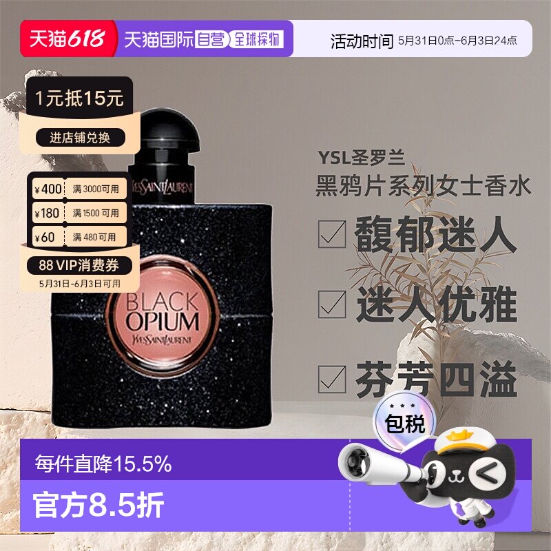 圣罗兰黑鸦片猩红版女士香水EDP馥郁30/50/90/150ml正品