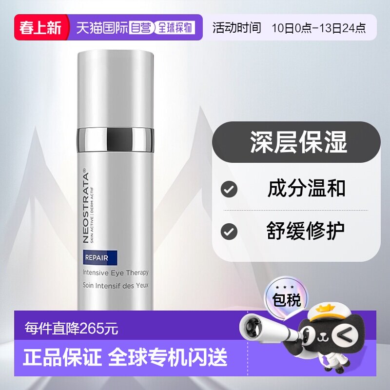 欧洲直邮Neostrata芯丝翠全效冻龄眼霜修护舒缓滋养补水温和正品