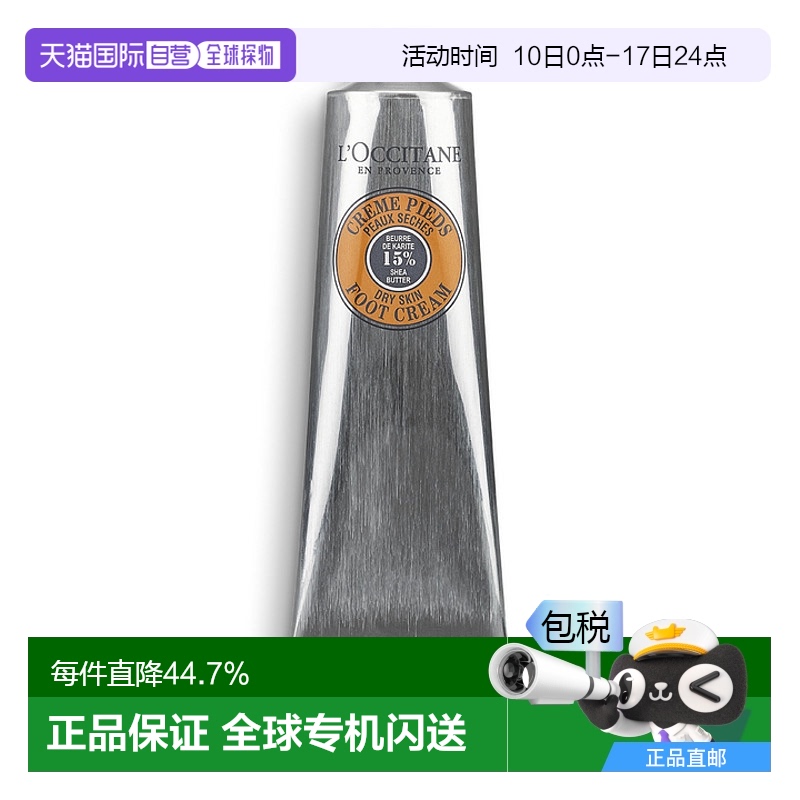 欧洲直邮L'OCCITANE 欧舒丹乳木果脚霜150ml舒缓保湿滋润柔嫩肌肤