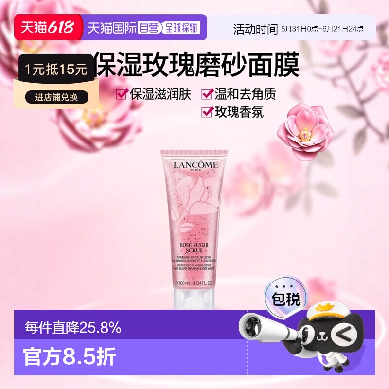 欧洲直邮Lancome兰蔻清滢玫瑰蜜糖磨砂啫喱面膜100ML 温和祛正品
