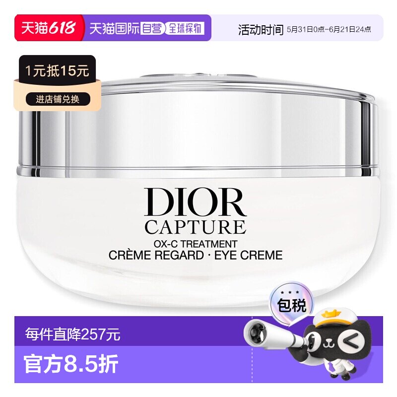 欧洲直邮Dior迪奥全新小A瓶眼霜15ML 保湿抗皱紧致正品