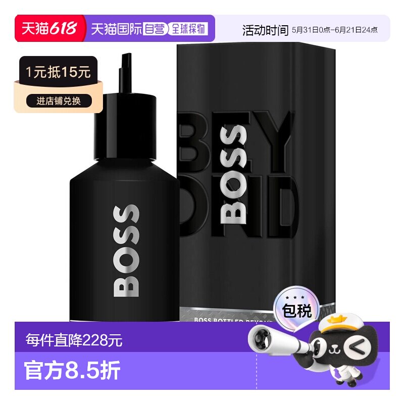 欧洲直邮雨果波士 自信越版 男士浓香水 200ML 补充装正品