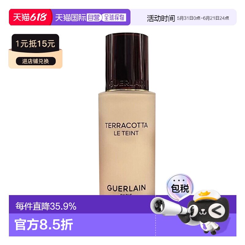 欧洲直邮Guerlain娇兰雾面哑光新款Terracotta粉底液隔离35ml正品