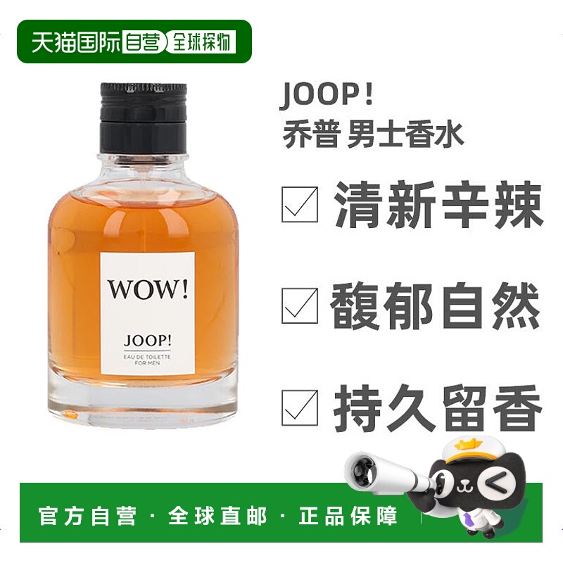欧洲直邮Joop!乔普男士香水60毫升EDT淡香水正品持久留香喷雾