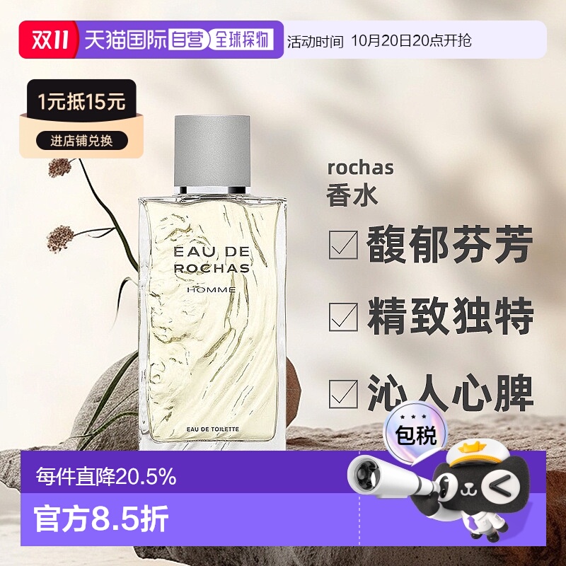 欧洲直邮rochas罗莎之水男士淡香水200ml柑橘罗勒佛手柑舒缓正品