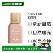 欧洲直邮Sisley希思黎裸光精粹水感粉底液自然哑光遮毛孔30ml正品